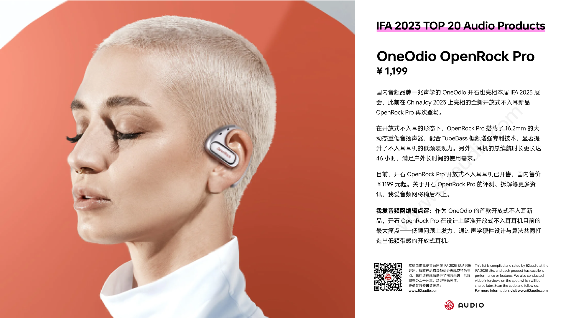IFA 2023 TOP20音频产品汇总:形态创新异彩纷呈,开放式成趋势-我爱音频网
