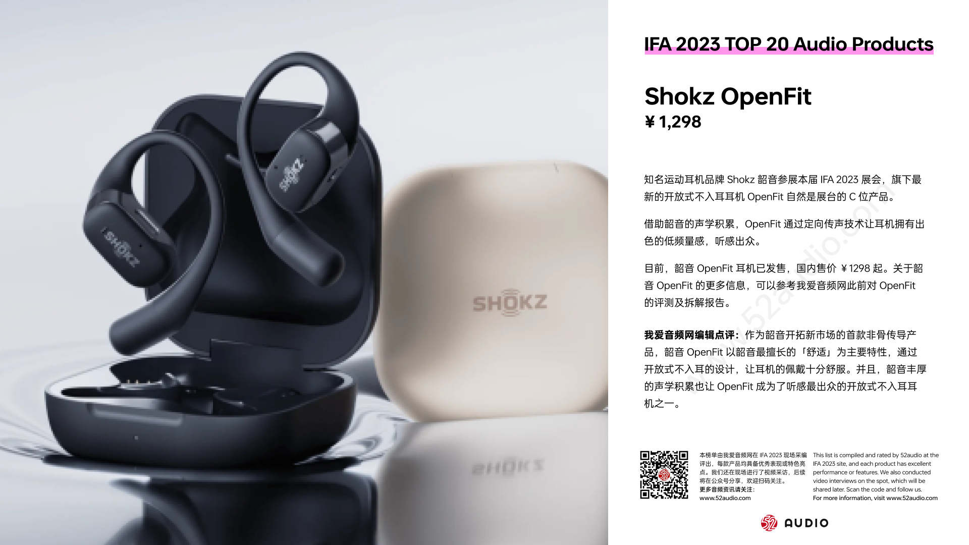 IFA 2023 TOP20音频产品汇总:形态创新异彩纷呈,开放式成趋势-我爱音频网