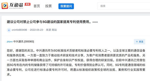 中兴通讯：已凭借5G等专利储备获得可持续的许可收益_副本