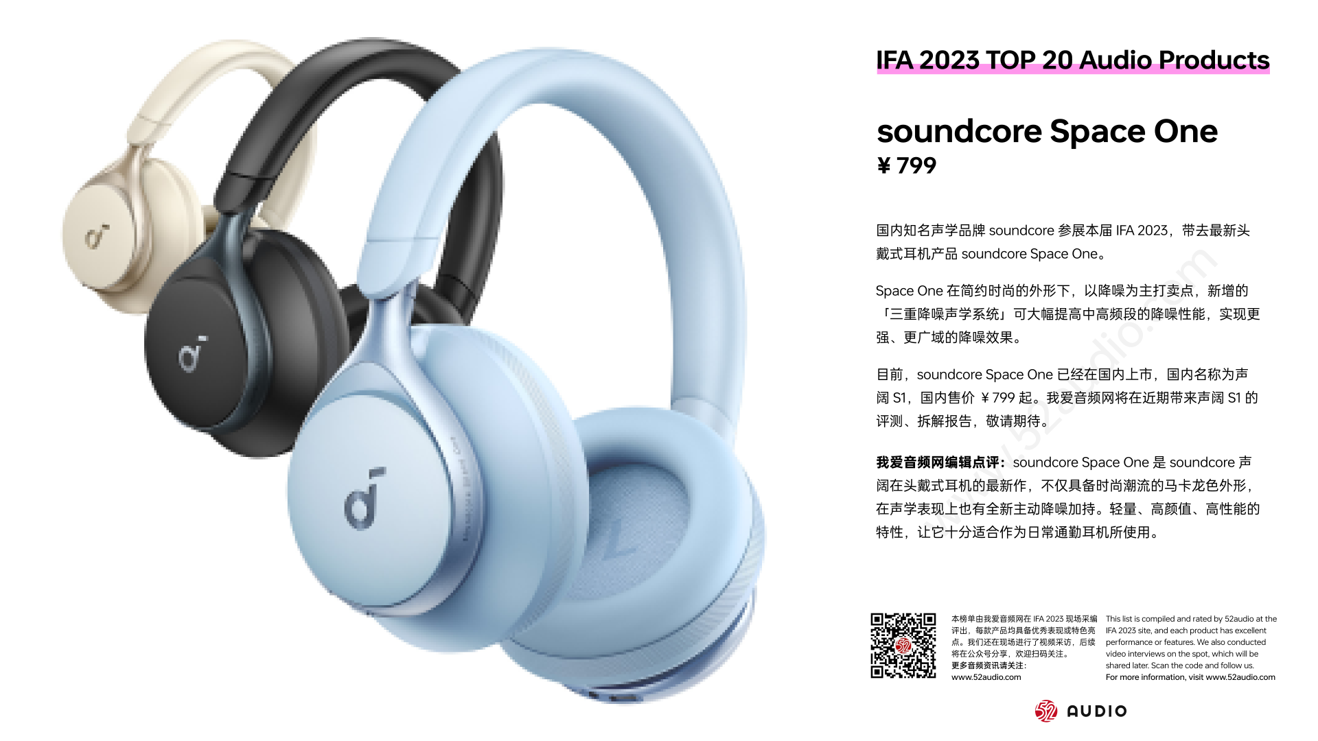 IFA 2023 TOP20音频产品汇总:形态创新异彩纷呈,开放式成趋势-我爱音频网