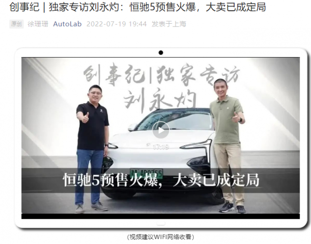 恒大汽车总裁信心满满：恒驰5预售火爆 自称“大卖已成定局”