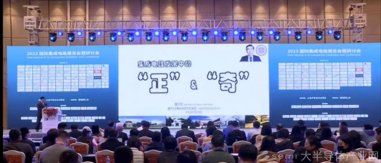 魏少军：中国集成电路发展应当守正出奇