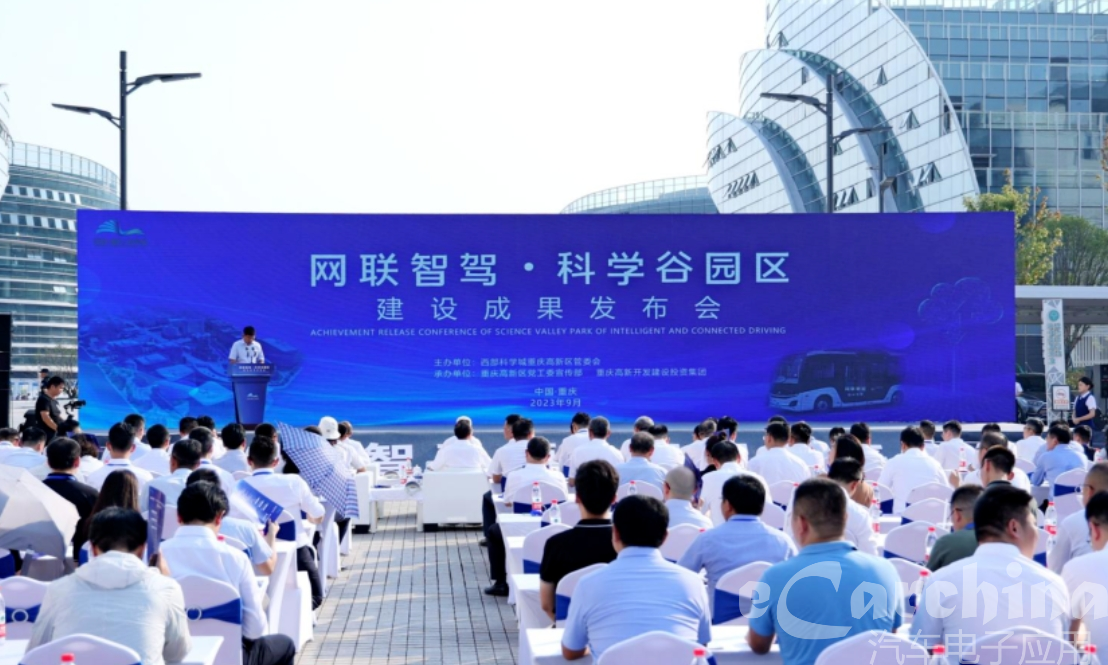 科学城智能网联新能源汽车4项成果发布、25个项目重磅签约