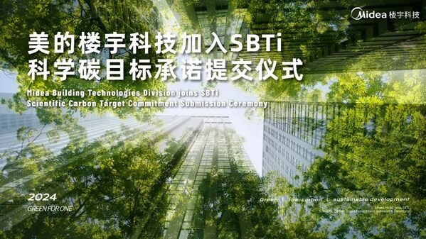 SGS助力美的楼宇科技加入SBTi 持续践行绿色战略