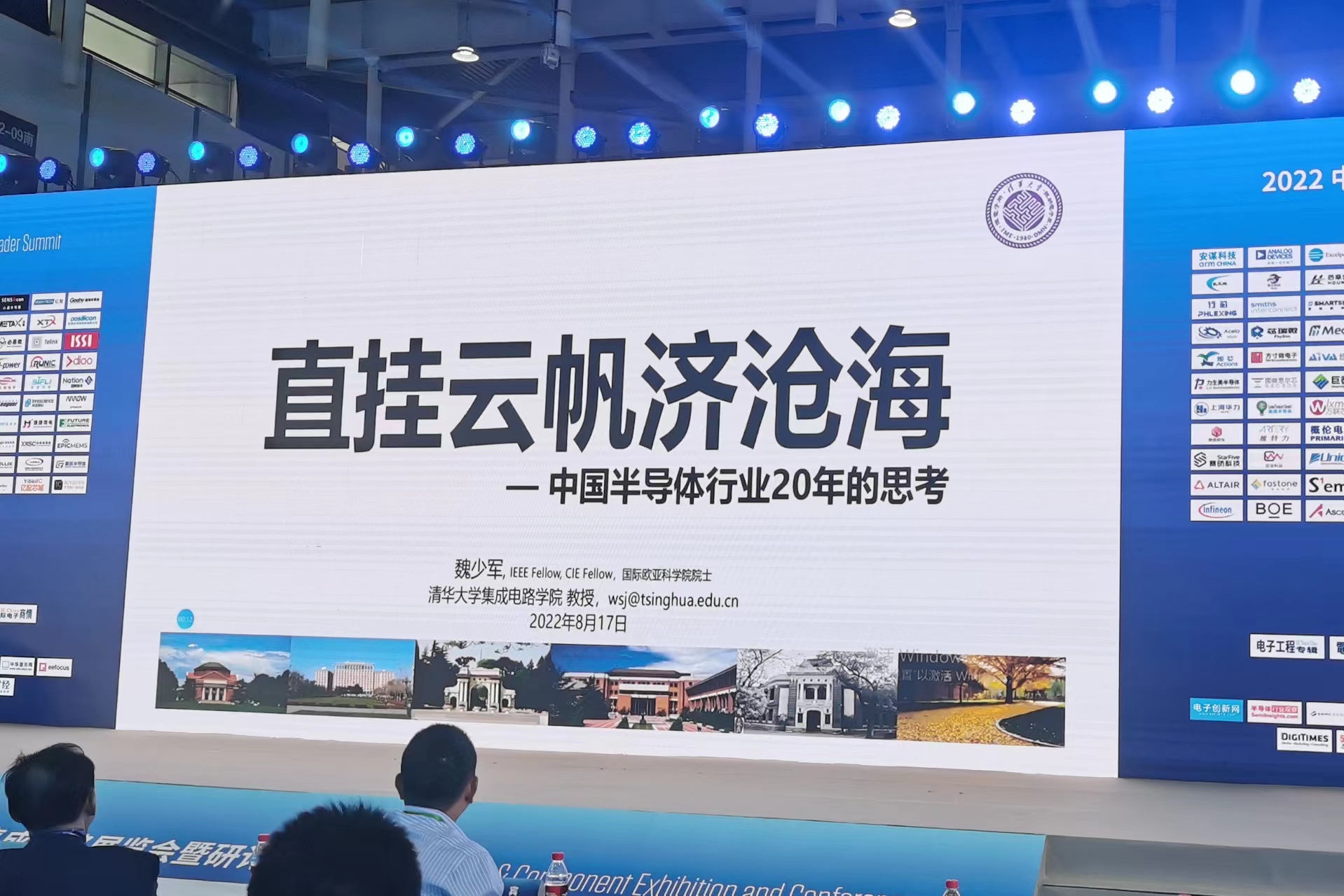 魏少军：中国半导体产业要转向“以产品为中心”发展模式