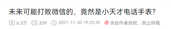 卷完微信卷大疆 最新的小天才手表又整活了