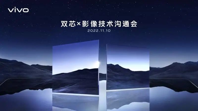 vivo 双芯 x 影像技术沟通会——技术白皮书