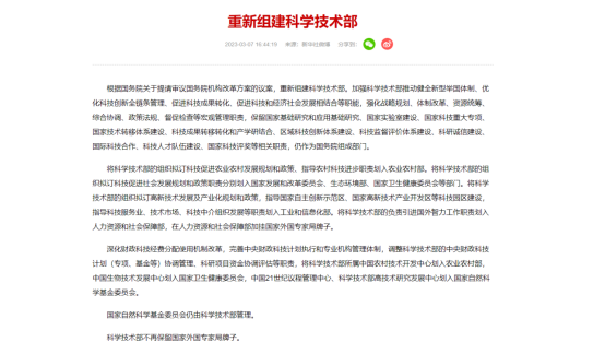 重磅！组建国家数据局，重组科学技术部！