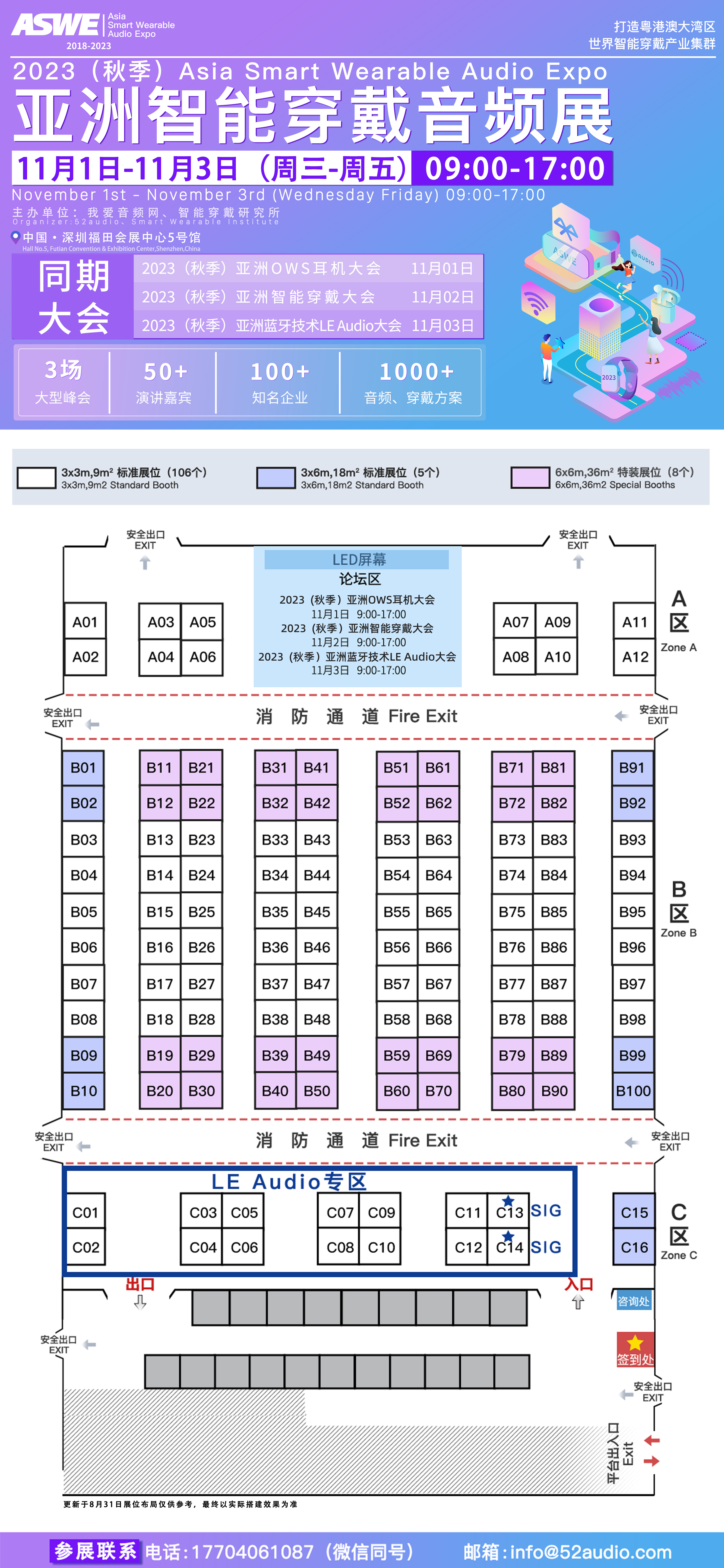 大大通参加2023（秋季）亚洲智能穿戴音频展，展位号B46-我爱音频网