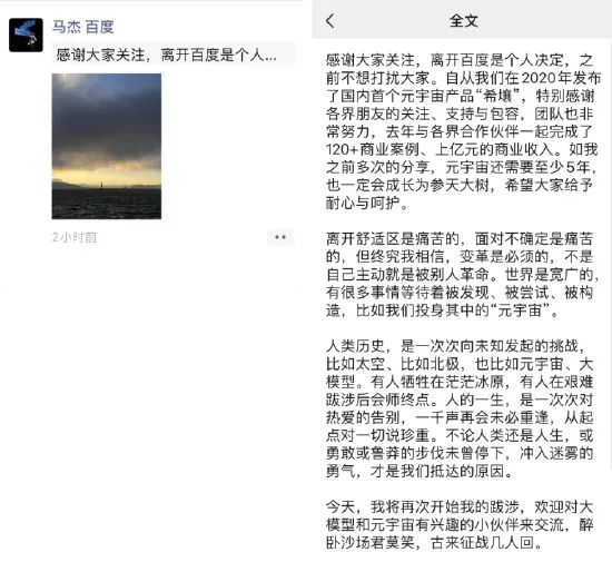 传百度副总裁马杰加入创新工场！