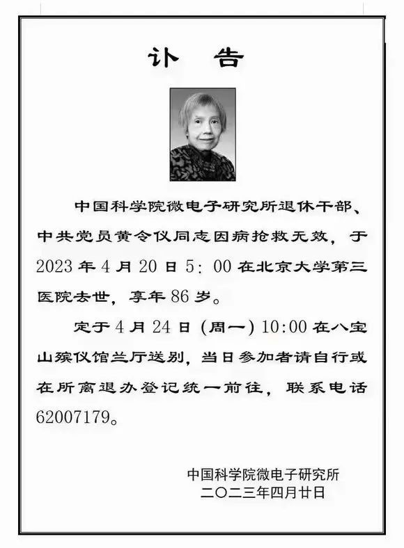 “龙芯之母”逝世：66岁再出山，打破国产计算机无芯可用局面