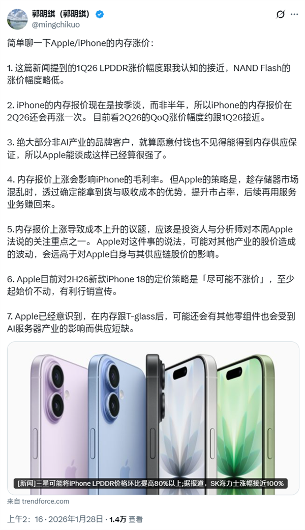 存储芯片价格飙升，苹果iPhone 18系列或将维持原价