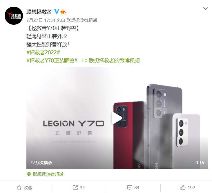 联想拯救者 Y70 游戏手机红色版曝光：搭载骁龙 8+ Gen 1 芯片，采用 144Hz OLED 居中打孔直屏