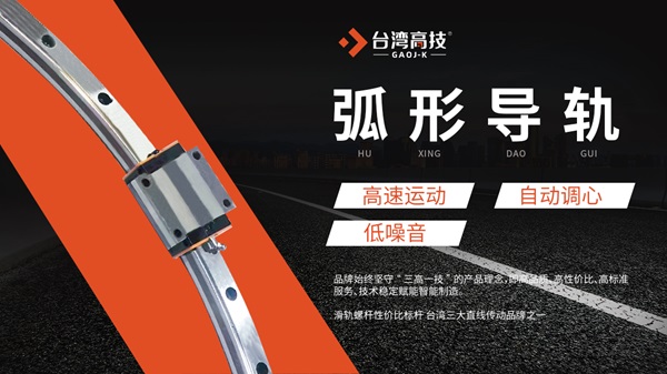 弧形导轨的安装注意事项