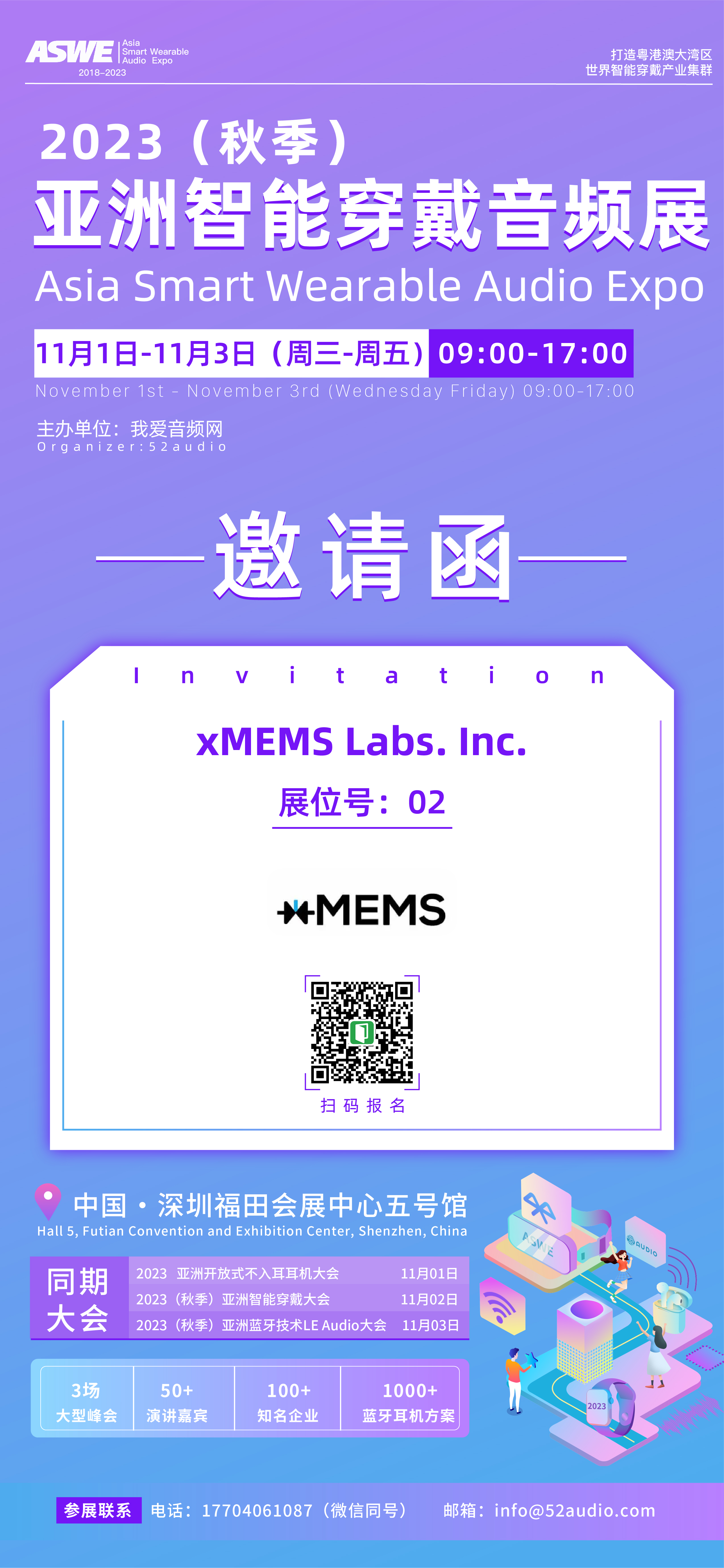 xMEMS参加2023（秋季）亚洲智能穿戴音频展，展位号02-我爱音频网