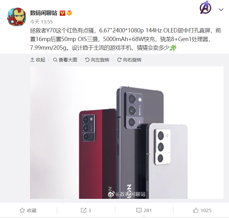 联想拯救者 Y70 游戏手机红色版曝光:搭载骁龙 8+ Gen 1 芯片,采用 144Hz OLED 居中打孔直屏