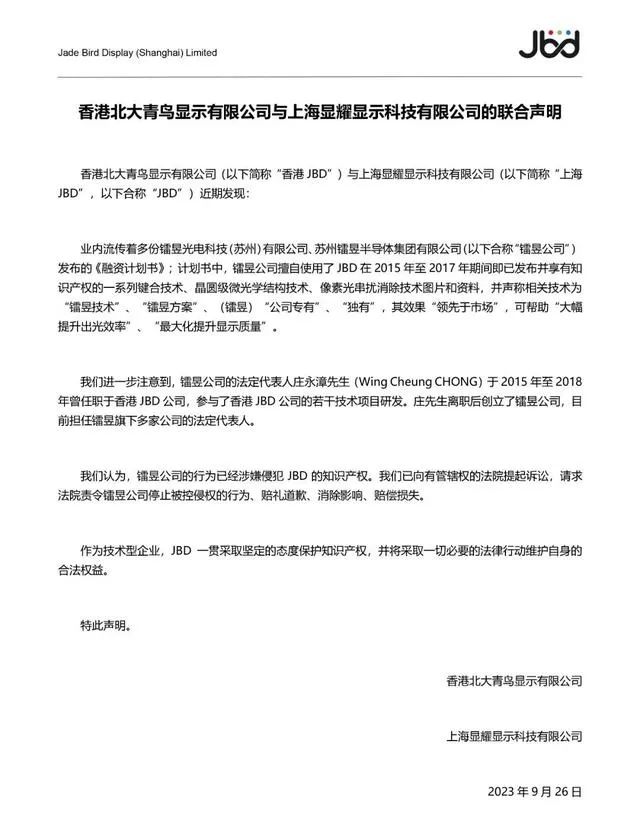 JBD严正声明！