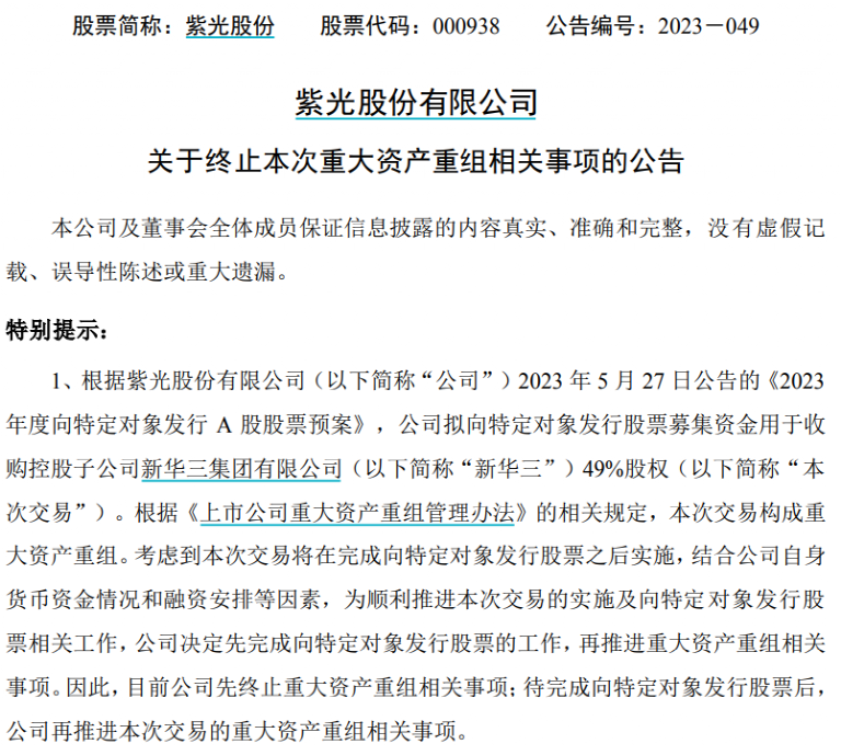 突发！700亿芯片案终止！