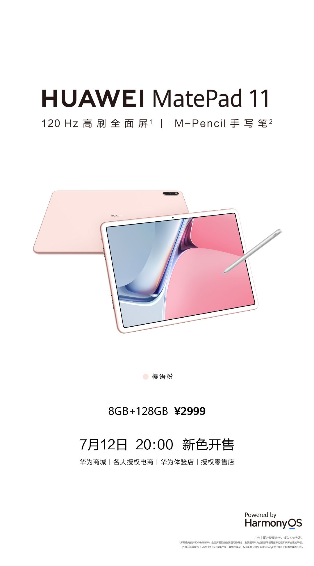 华为 MatePad 11 新配色“樱语粉”版本今日开售:120Hz 高刷屏,2999 元 华为MatePad 11新配色“樱语粉”版本