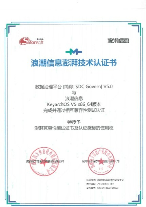 四方伟业与KeyarchOS完成浪潮信息澎湃技术认证