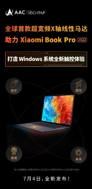 全域压感触控，小米携手瑞声科技打造 新一代笔记本电脑触控板交互体验