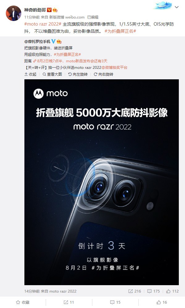 摩托罗拉 moto razr 2022 折叠旗舰影像参数公布：5000 万像素 1/1.55 英寸大底 + OIS