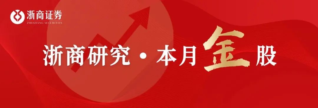 十二月金股