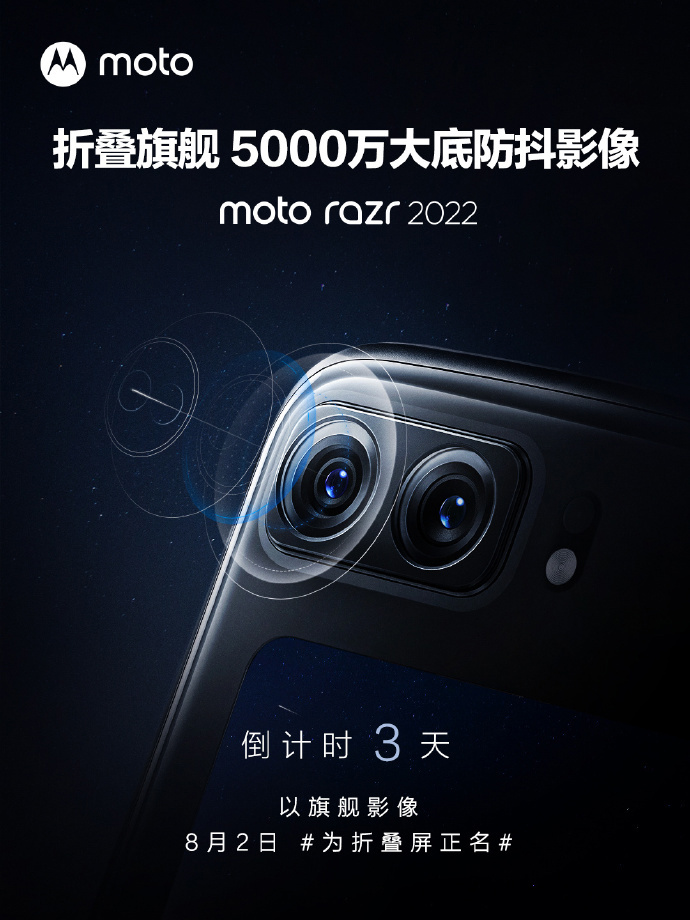 摩托罗拉 moto razr 2022 折叠旗舰影像参数公布:5000 万像素 1/1.55 英寸大底 + OIS IMG_256