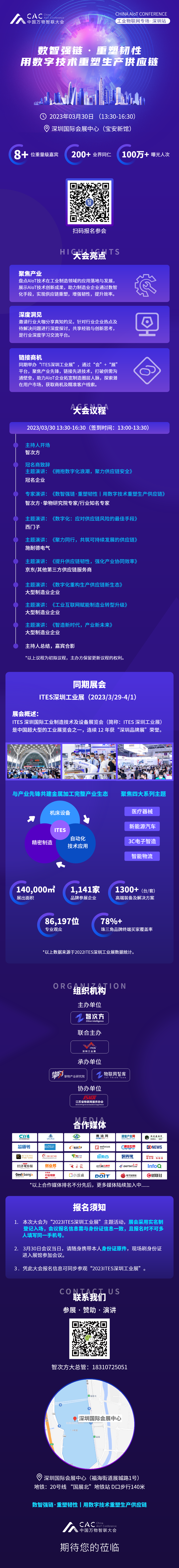 【数智强链·重塑韧性】2023中国万物智联大会（工业物联网专场·深圳站）即将开幕~