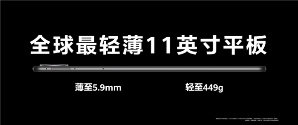 骁龙888系列最大升级！华为MatePad Pro 11售价3499元起