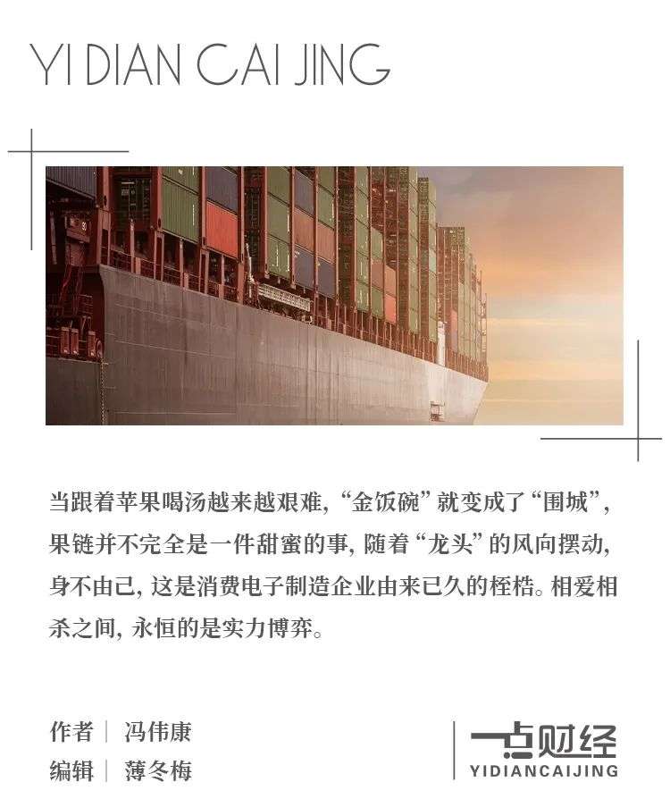 果链“围城”：傍上苹果，是一场甜蜜与苦楚交错的旅途