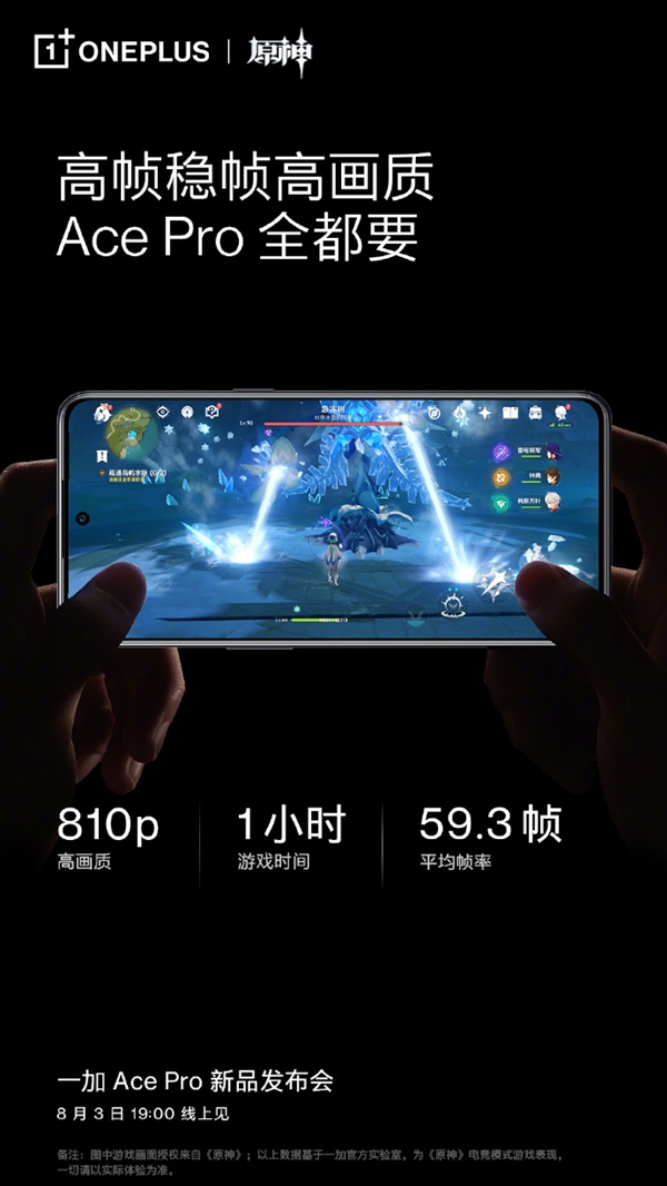 翻倍了!一加Ace Pro通过了原神1小时:高画质极限稳帧