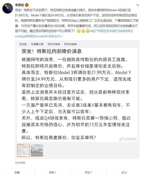 两次降价也卖不动？特斯拉又要降价搞促销？