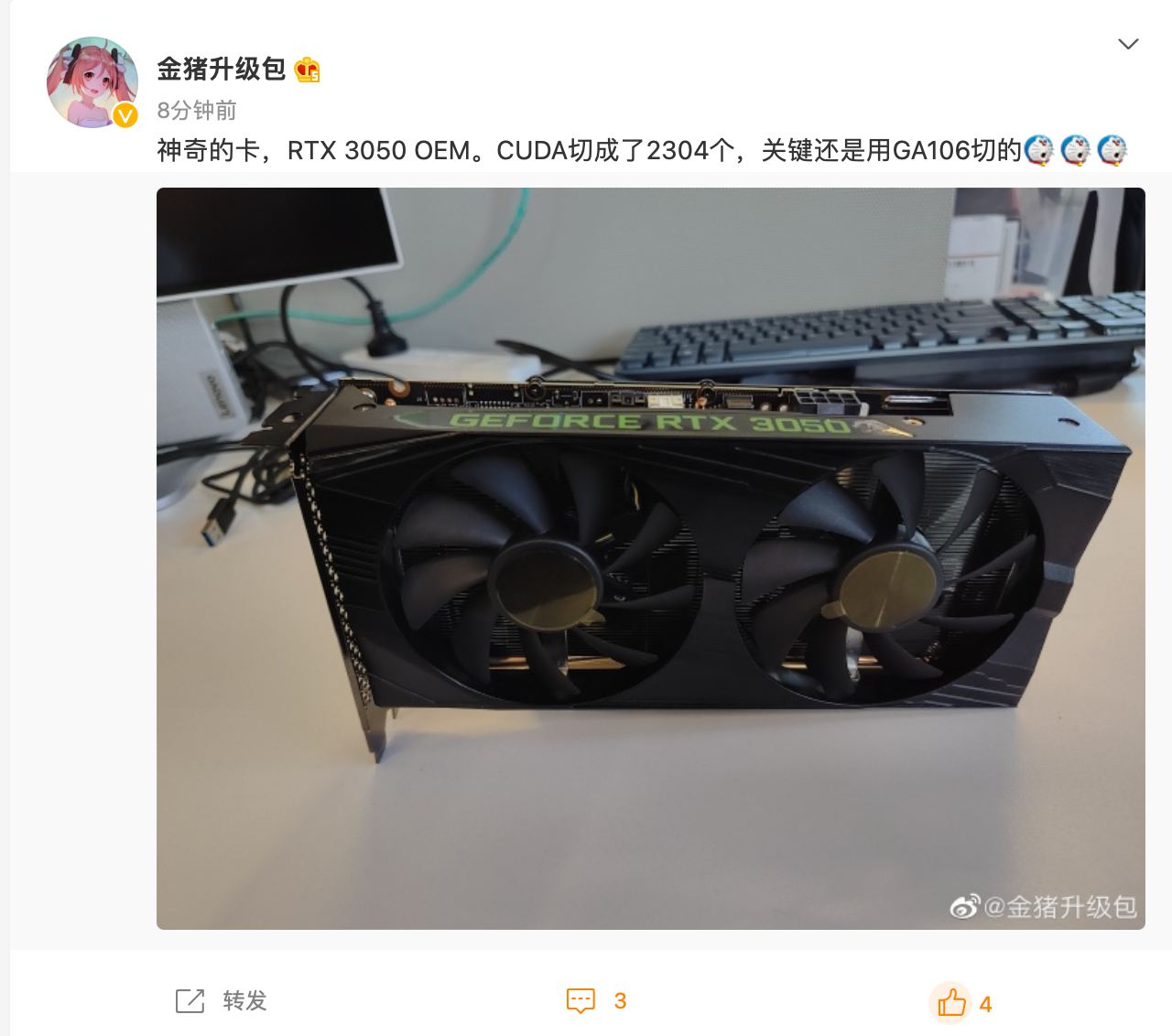 英伟达 RTX 3050 OEM 显卡现身:CUDA 核心缩至 2304