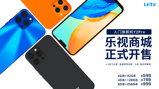 乐视 Y2 Pro 手机现货发售：采用安卓 + 华为 HMS，起价 599 元