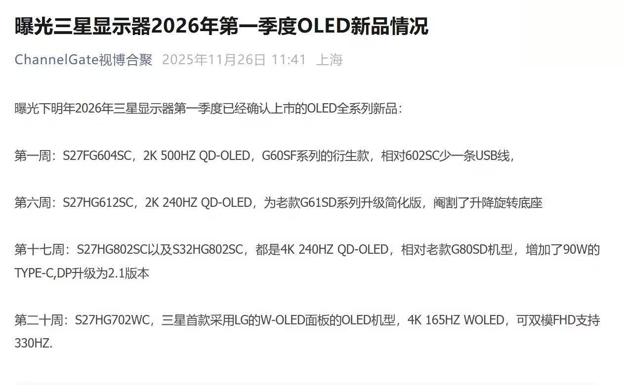 三星将推多款OLED显示器，首次采用LG WOLED面板