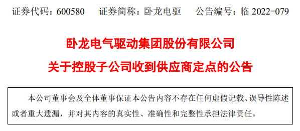 卧龙采埃孚将为威睿电动提供新能源汽车电机零配件 预估销售金额7.19亿元