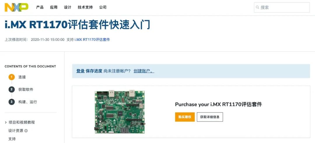 i.MX RT1170评估套件快速入门：这份保姆级教程，请收藏！