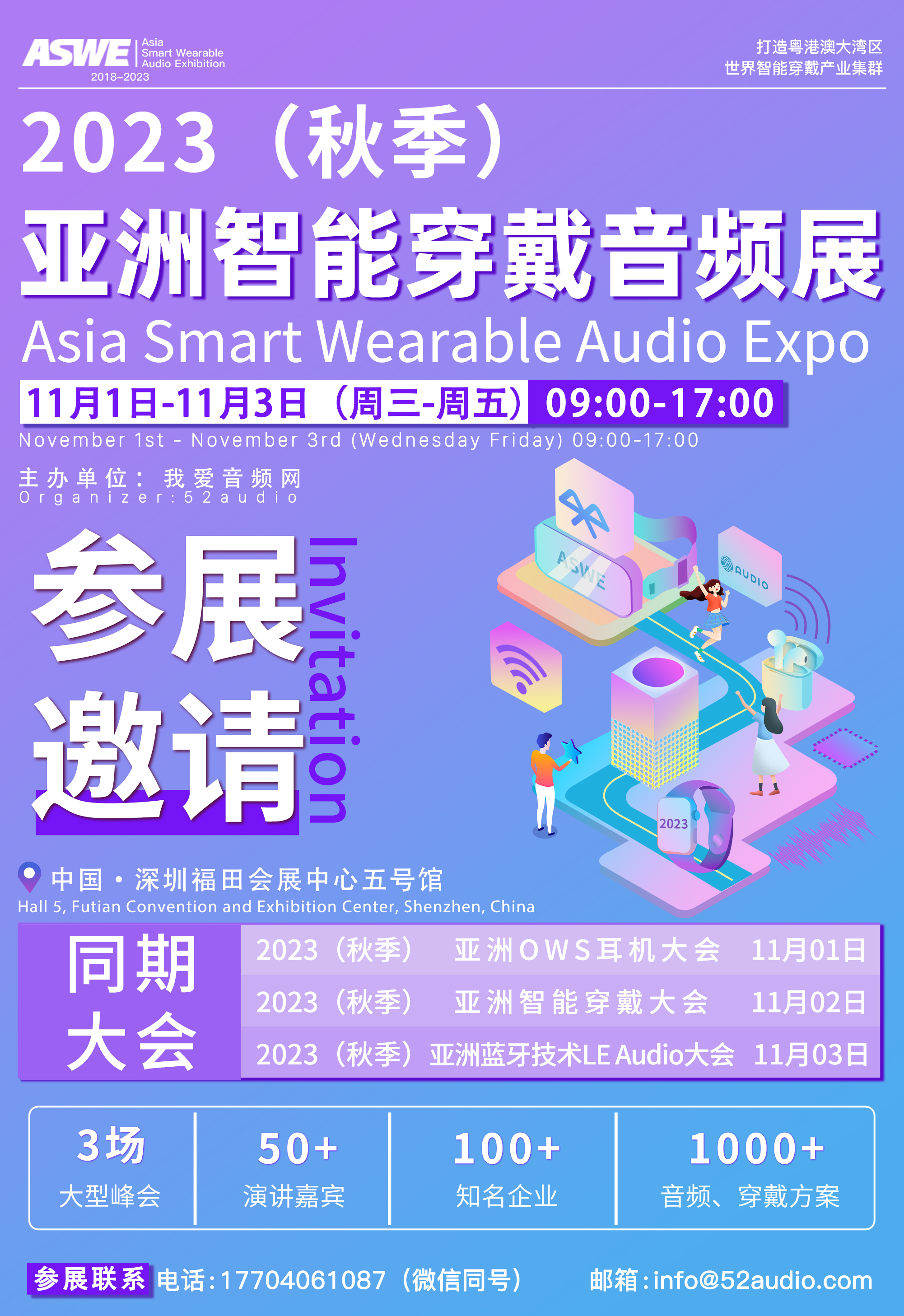 数十家上市公司参加2023（秋季）亚洲智能穿戴音频展-我爱音频网