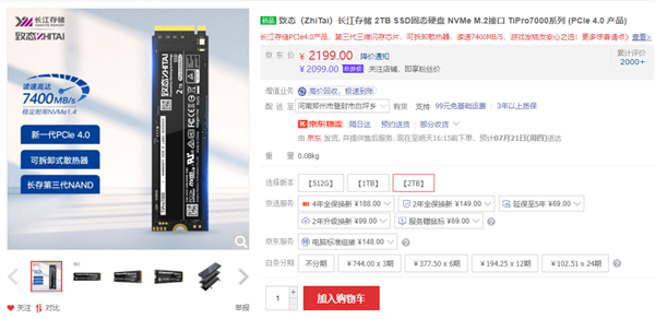 长江存储旗舰SSD TiPro7000 2TB版杀到:2199元要不要?
