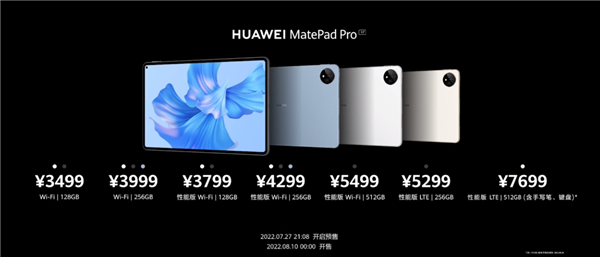 骁龙888系列最大升级！华为MatePad Pro 11售价3499元起