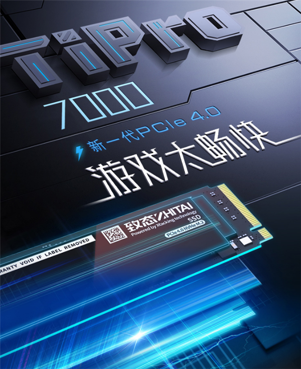 长江存储旗舰SSD TiPro7000 2TB版杀到:2199元要不要?