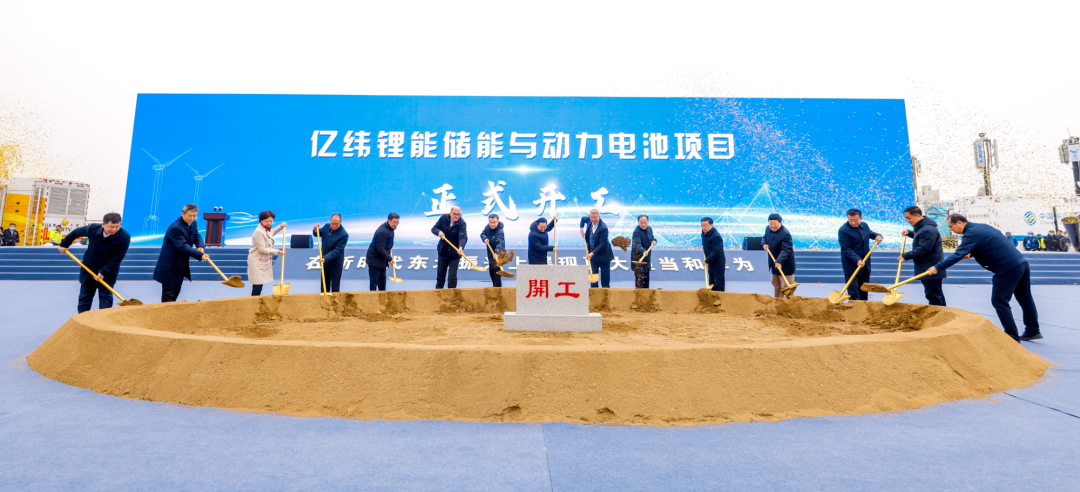 总投资100亿！亿纬锂能储能与动力电池项目沈阳开工
