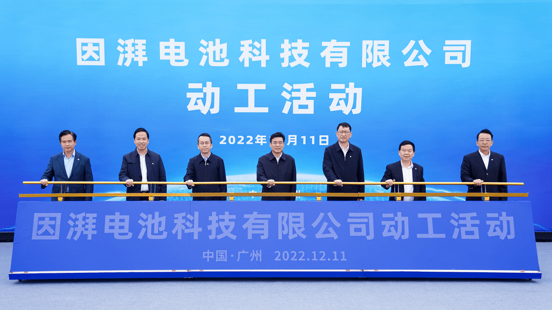 自研电池再提速，广汽埃安因湃电池项目正式动工