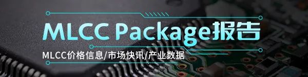 最高涨幅40%，连跌14月的MLCC迎来拐点？