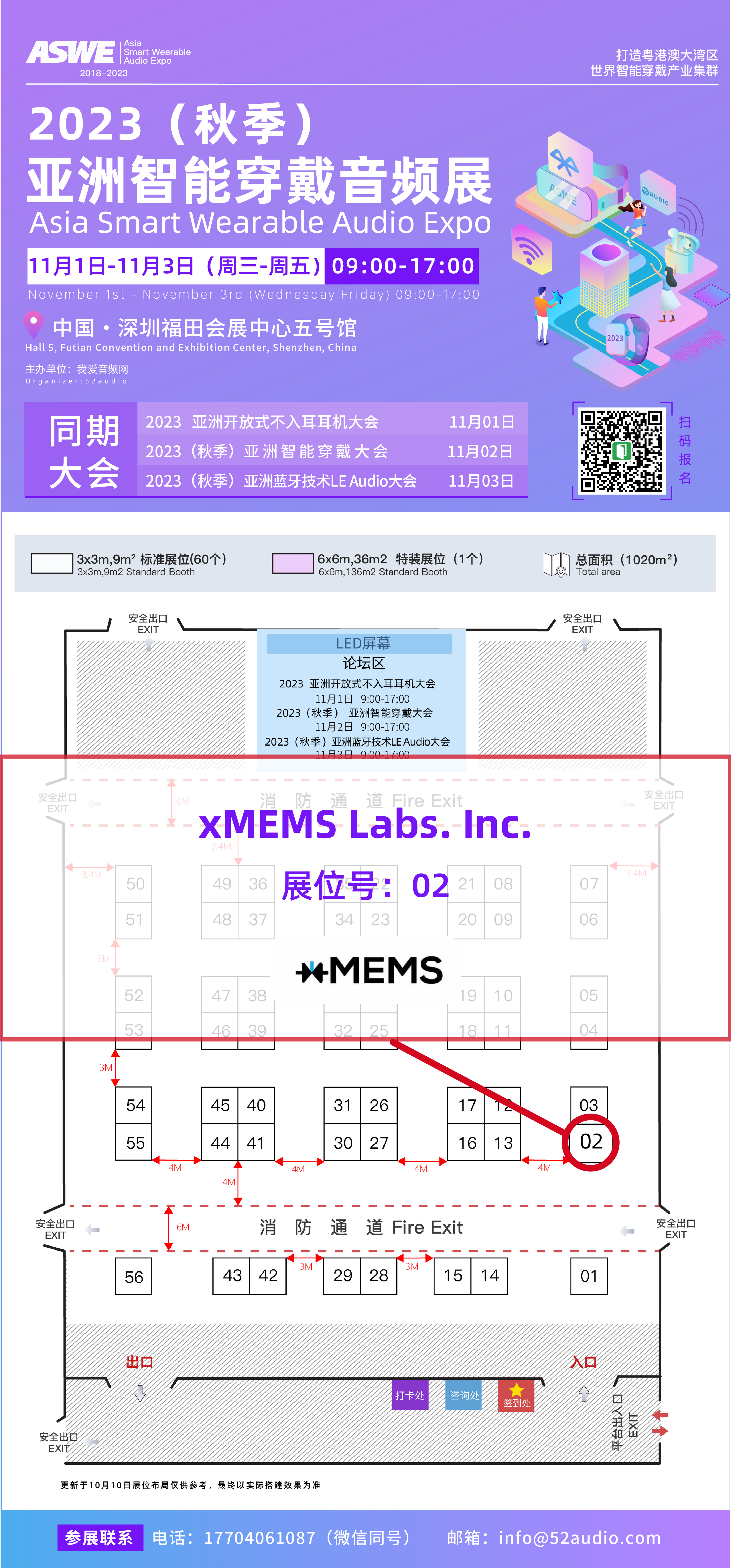 xMEMS参加2023（秋季）亚洲智能穿戴音频展，展位号02-我爱音频网