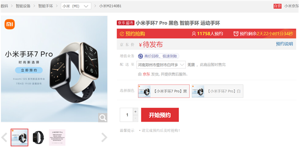 小米手环7 Pro上架：小米史上最强