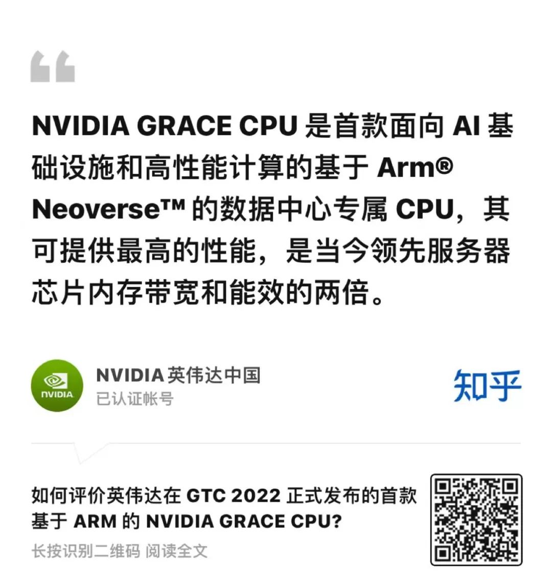 NVIDIA 知乎精彩问答甄选（六） | 追寻 NVIDIA Grace CPU