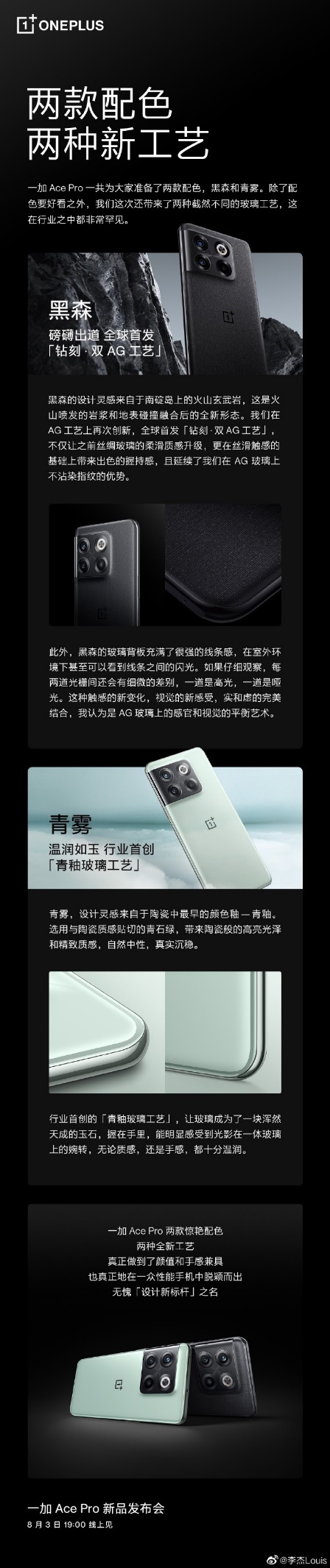 一加 Ace Pro 外观预热,两种配色分别首发两种玻璃工艺 图形用户界面, 网站