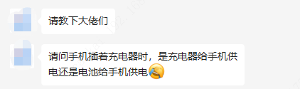 什么是PowerPath？充电时是充电器供电还是电池供电？